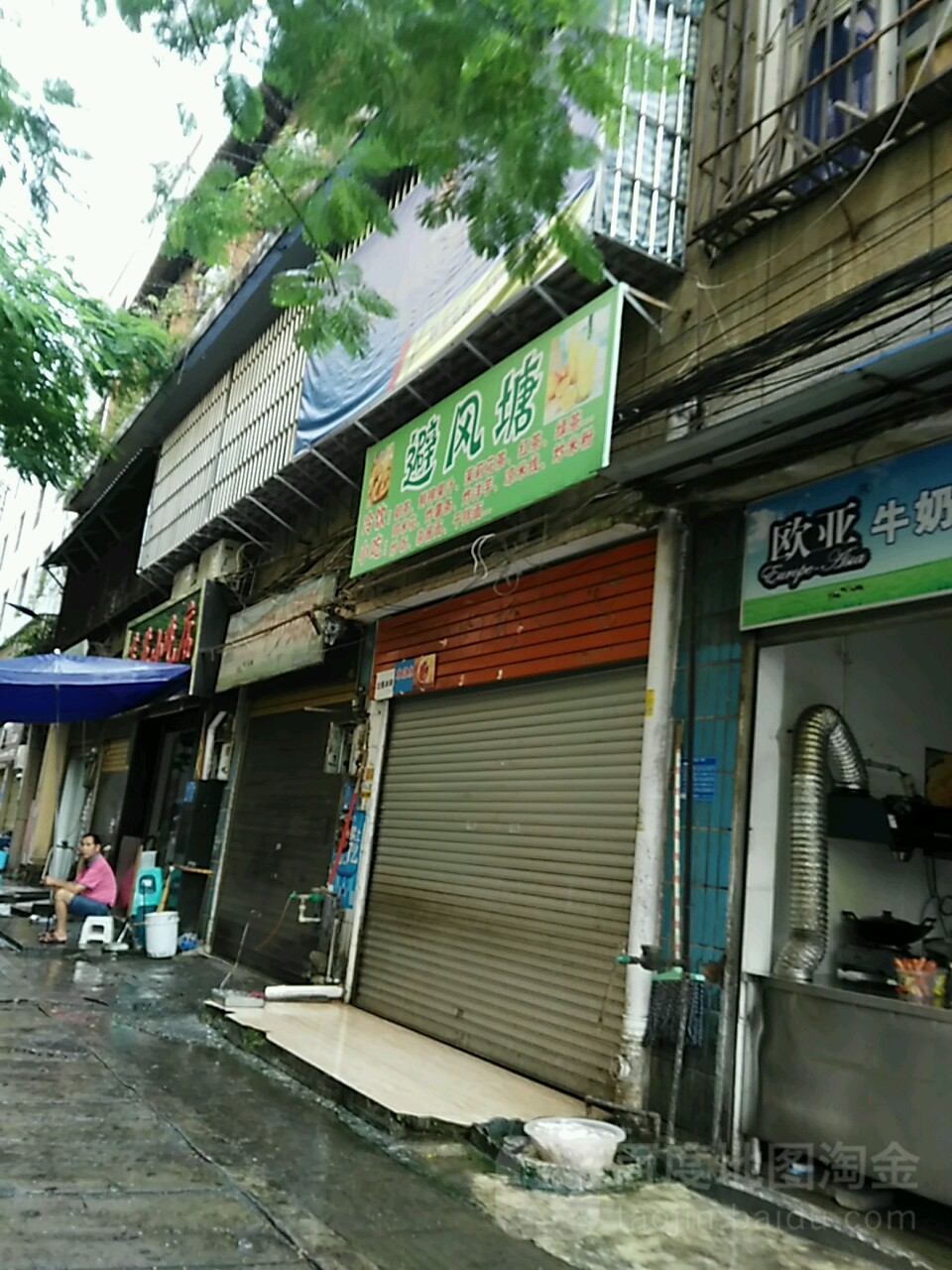 避风塘(河口一中店)