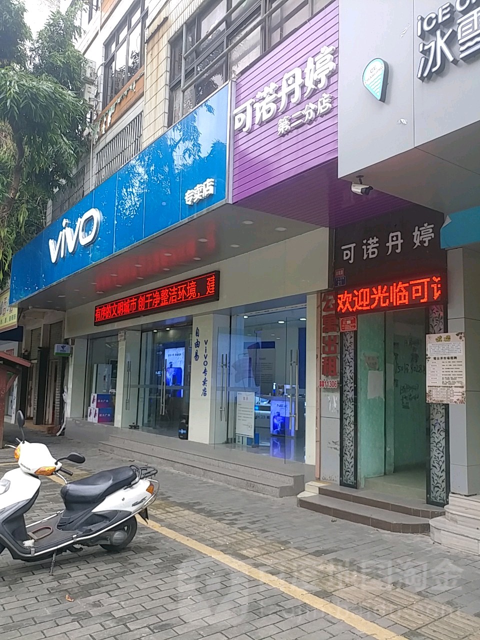 可诺丹婷(第二分店)