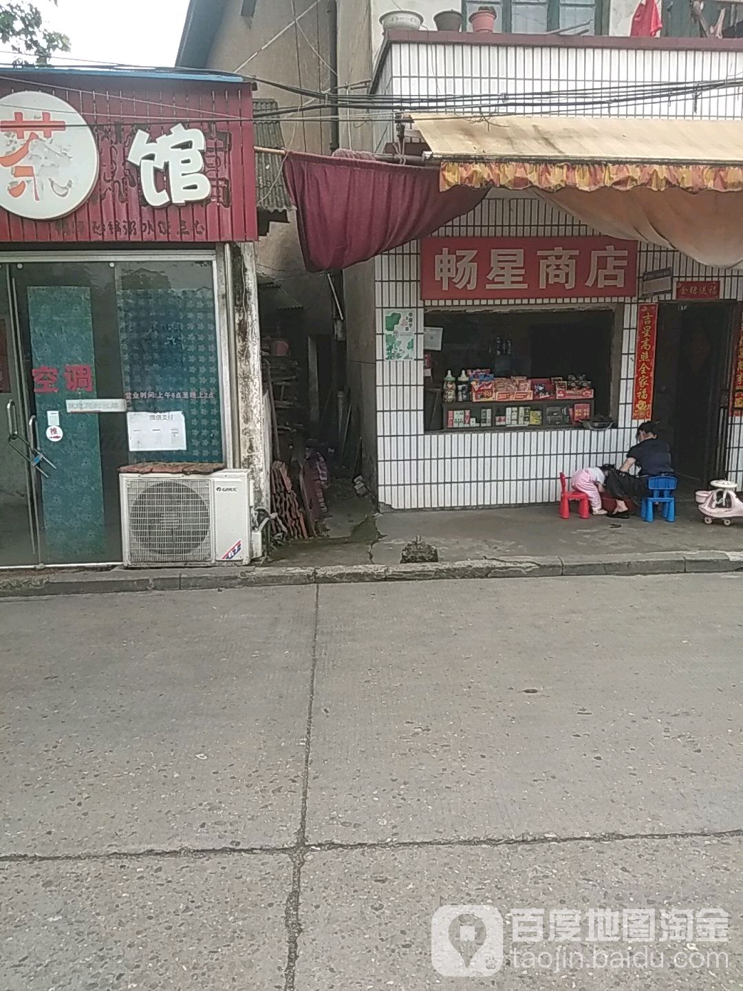 畅星商店