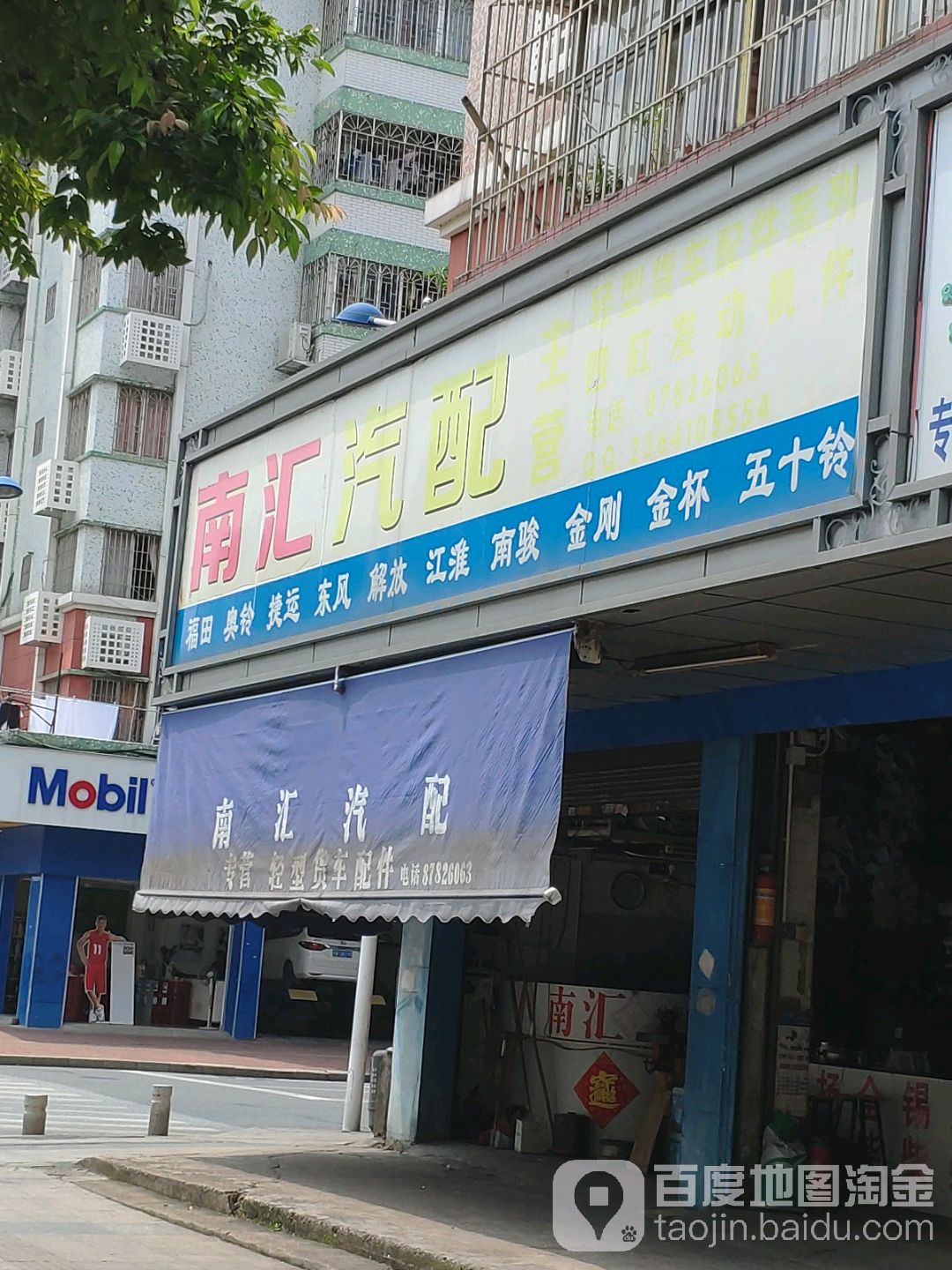 南汇汽配