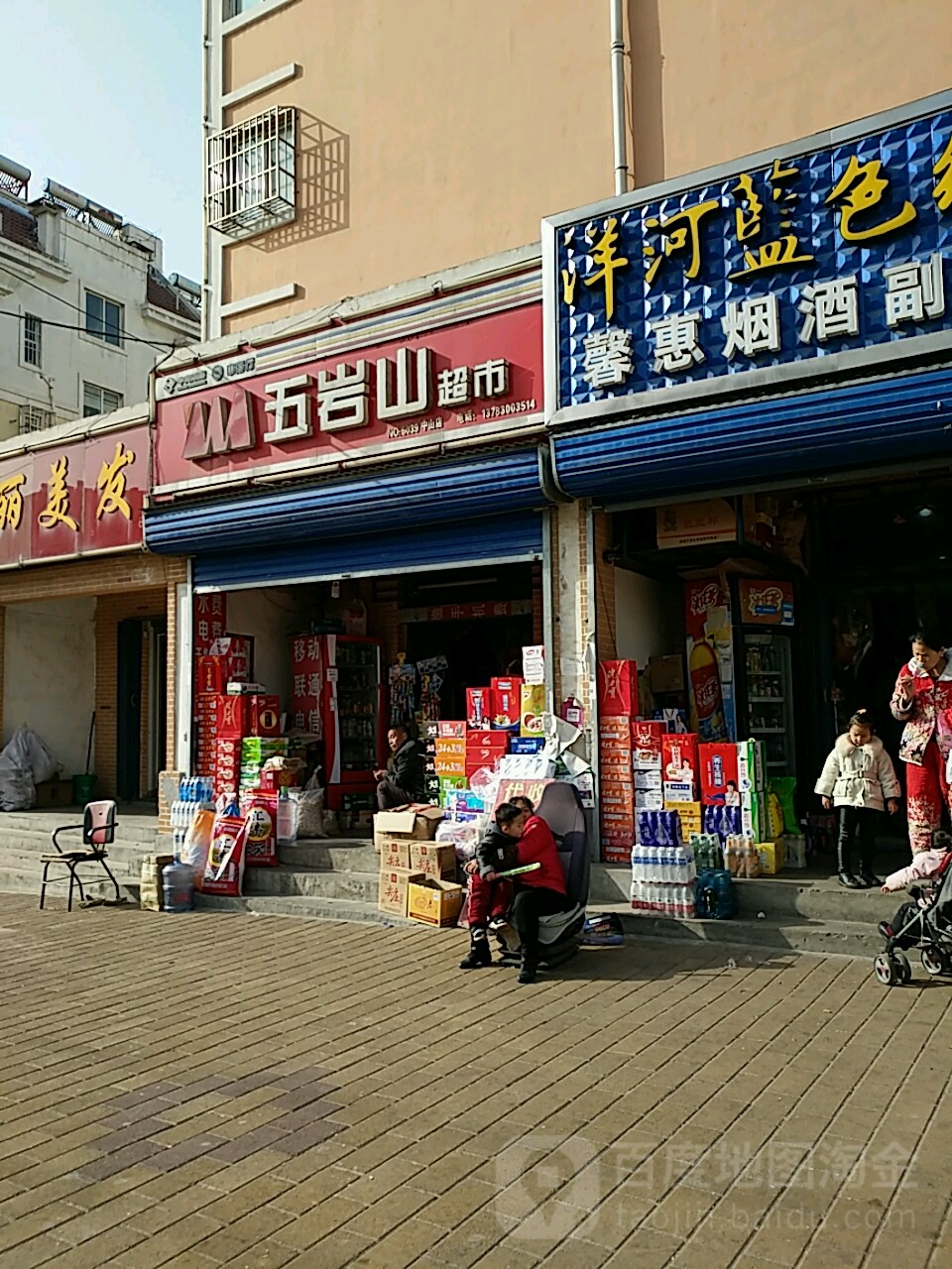 五岩山超市(中山店)