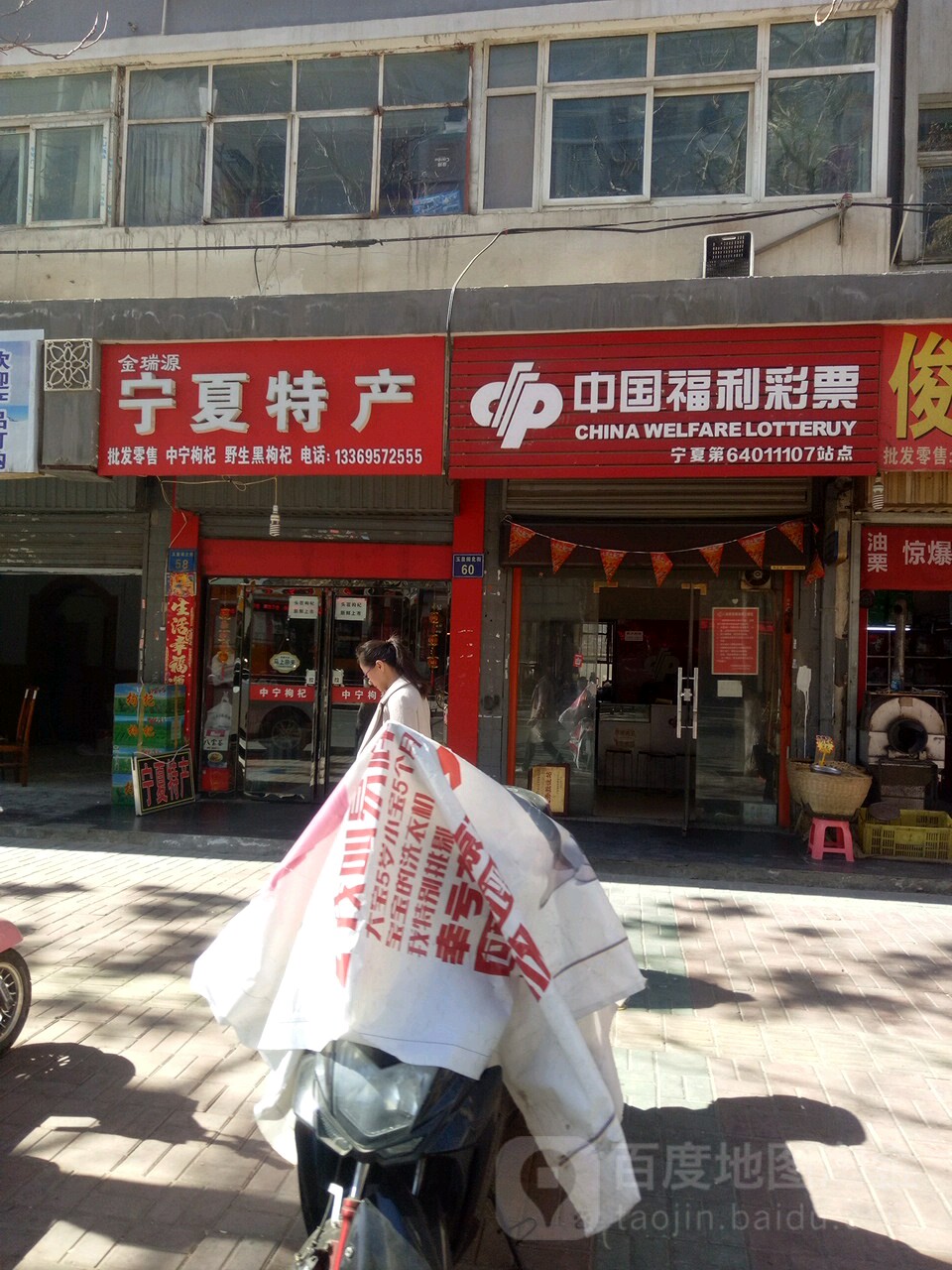 杞才圣夏宁特产