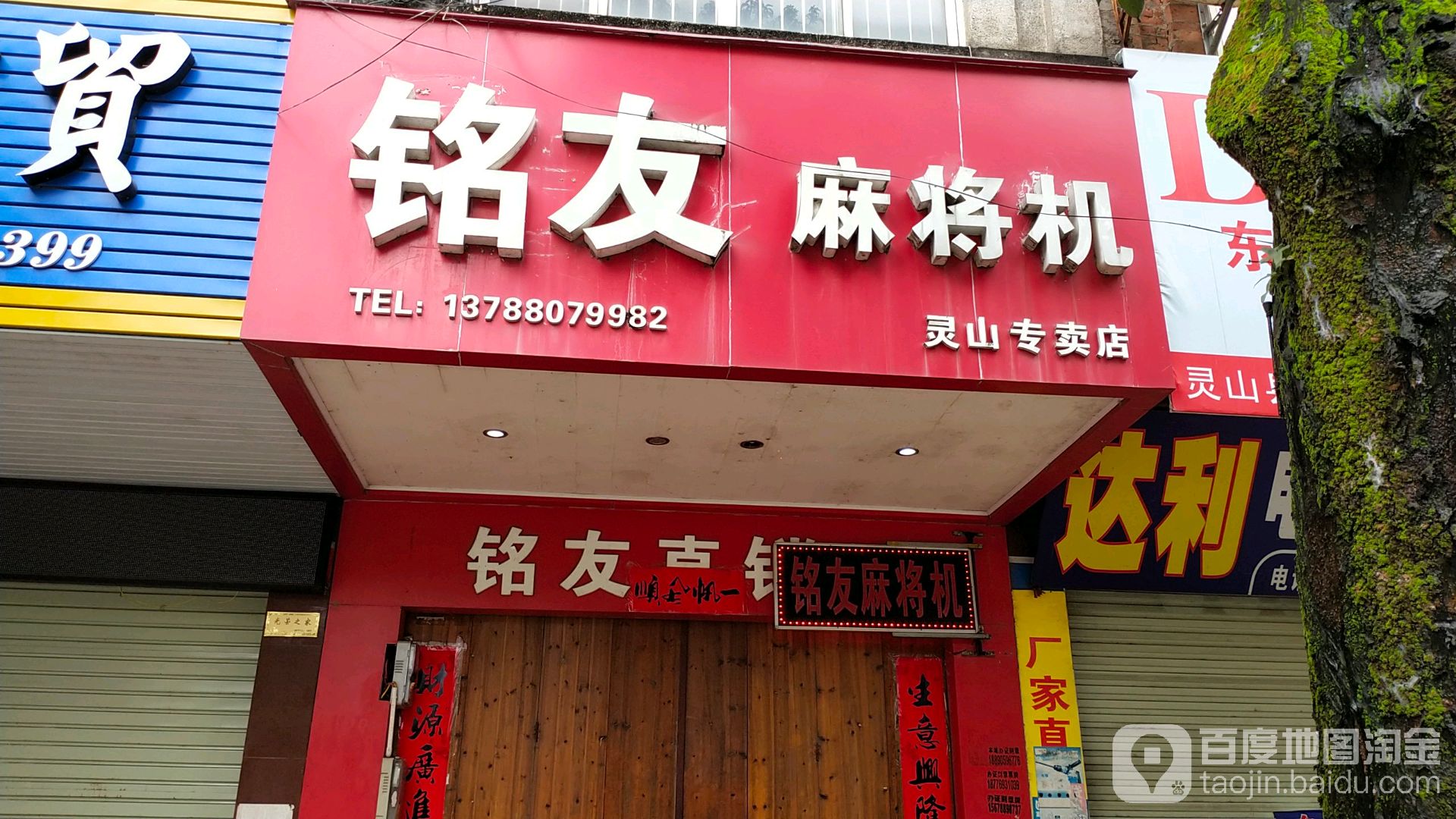 铭友麻将机总店(雀友专卖店)