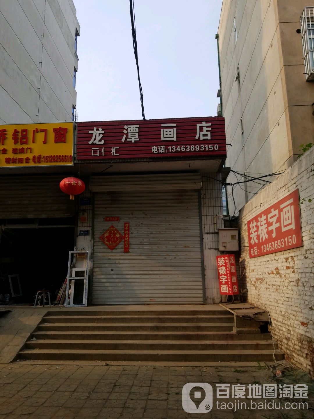 龙潭画店