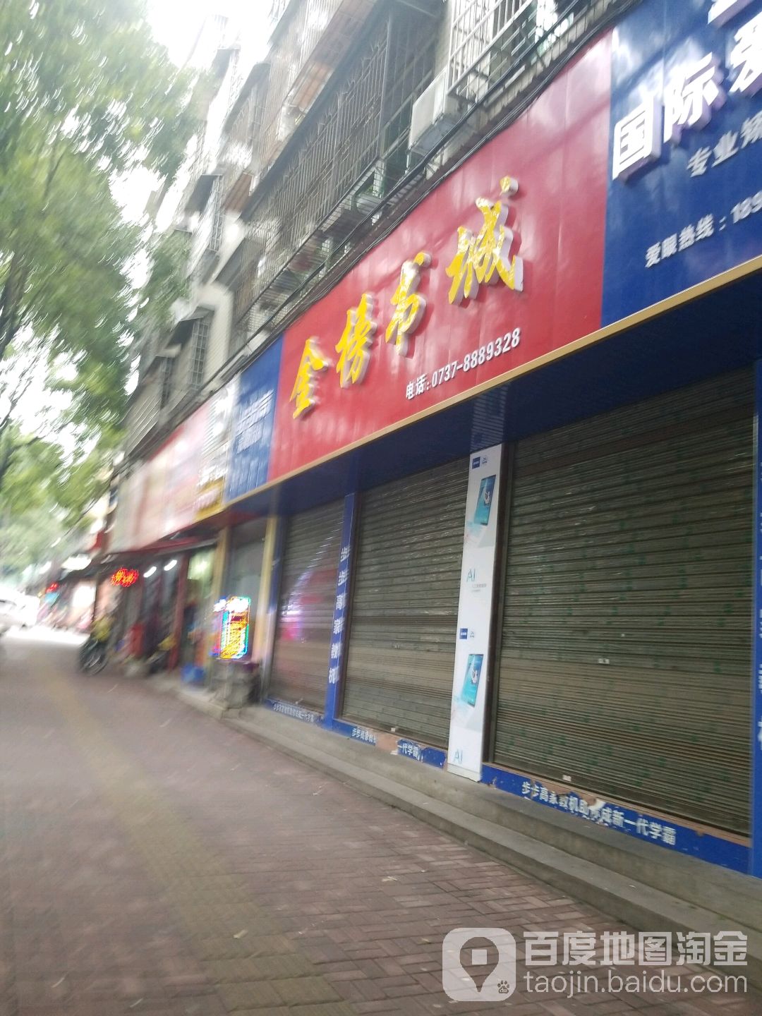 金榜书城(桃花路店)