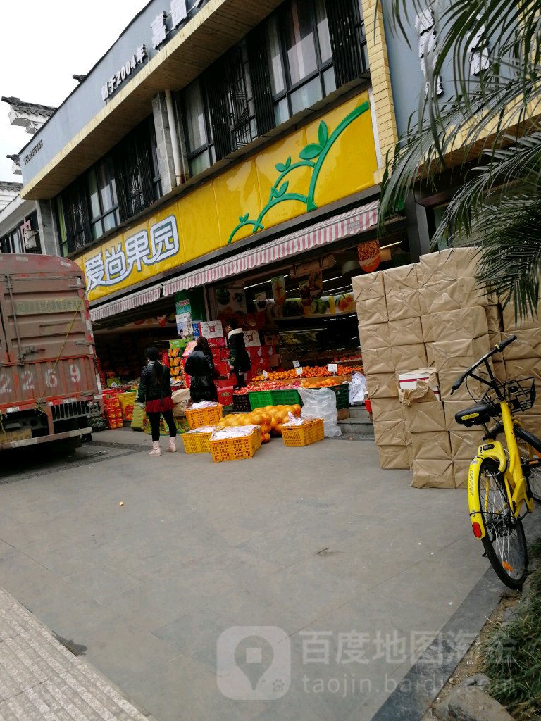 爱尚果园(黄河桥店)