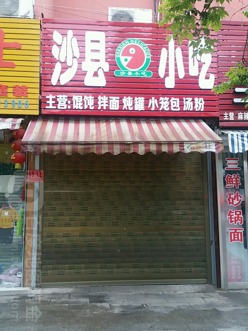 沙县小吃(金府街店)