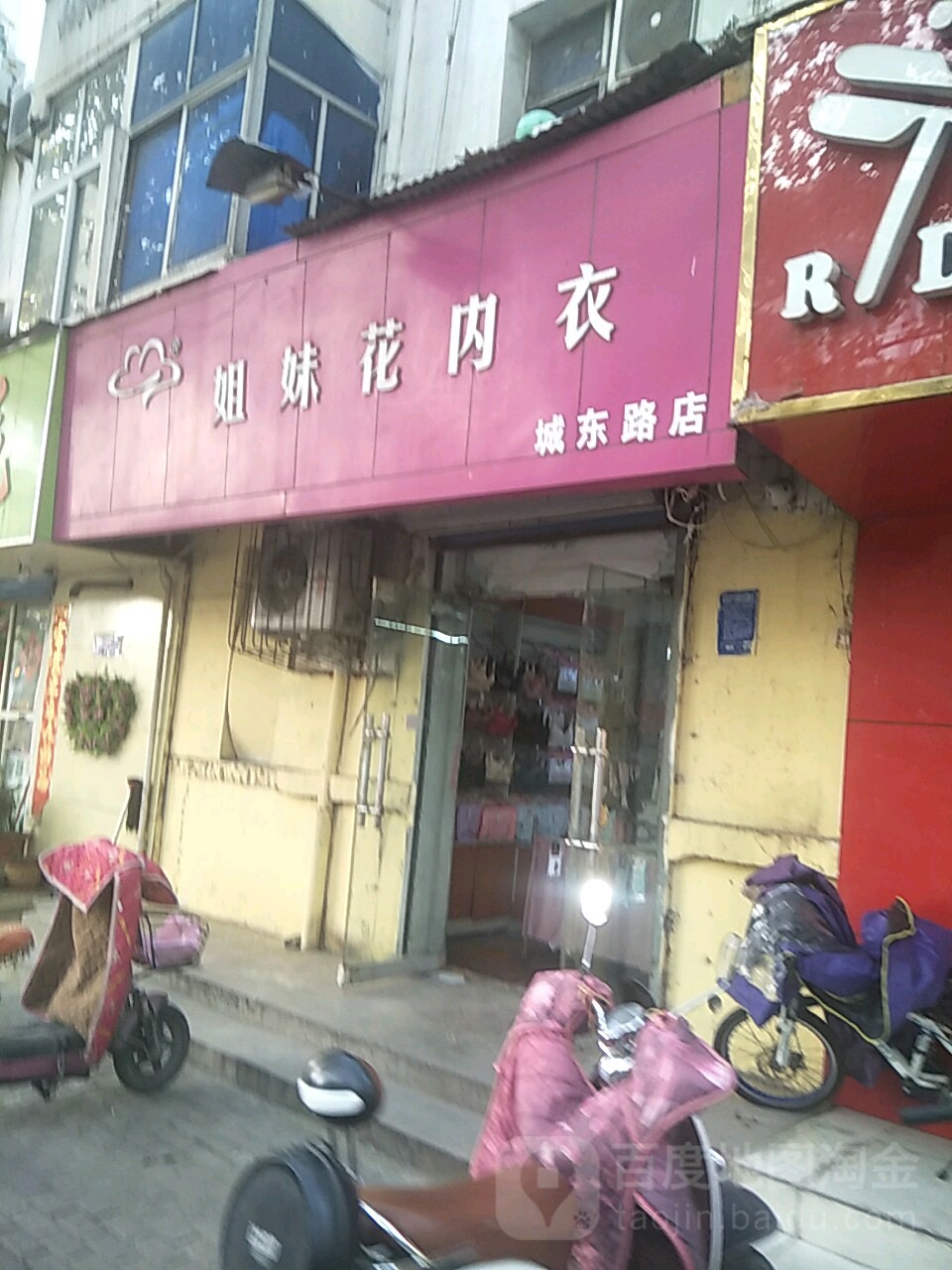 姐妹服饰(城东路店)