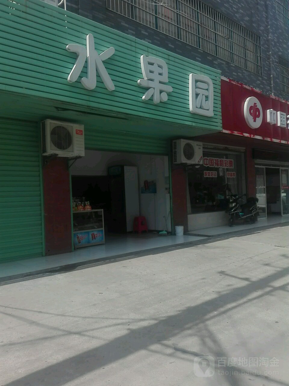 水果园(大洪路店)