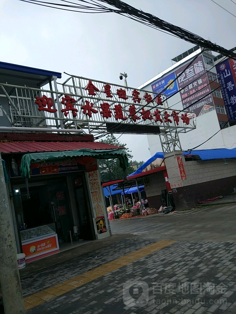 潢川县迎宾水果蔬菜批发大市场