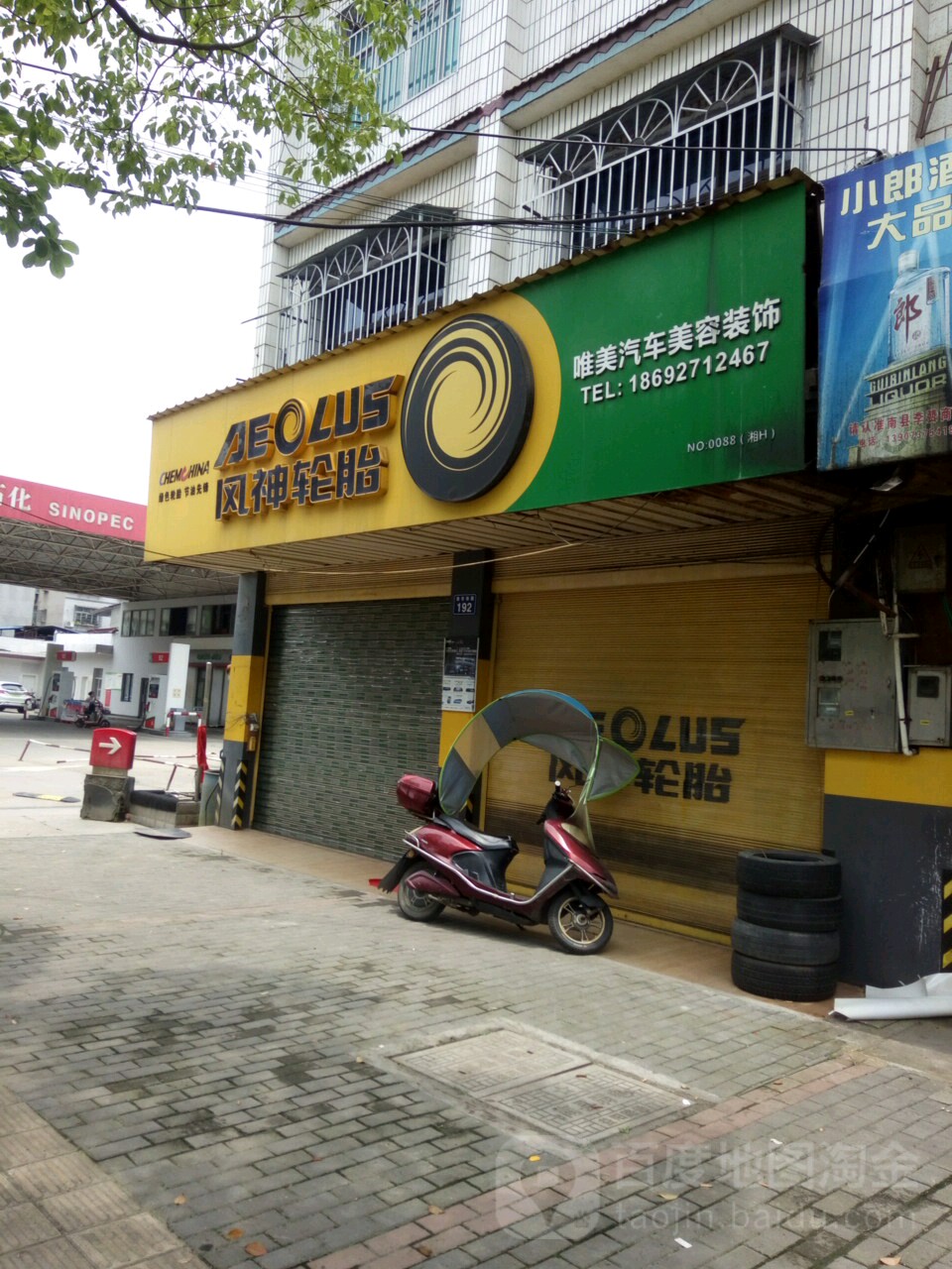 唯美汽车美容装饰(南华南路店)