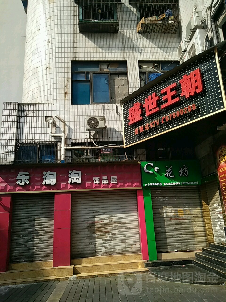 盛世望潮火锅KTV