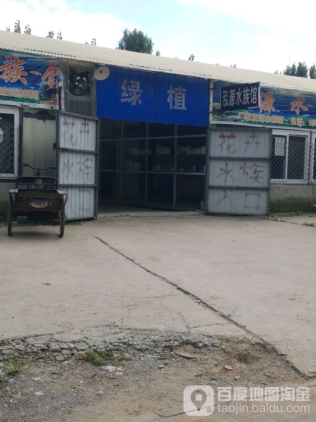弘源水族