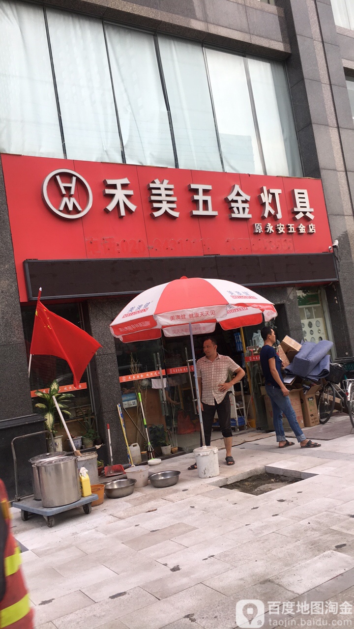 禾美五金灯具(会展南四路店)