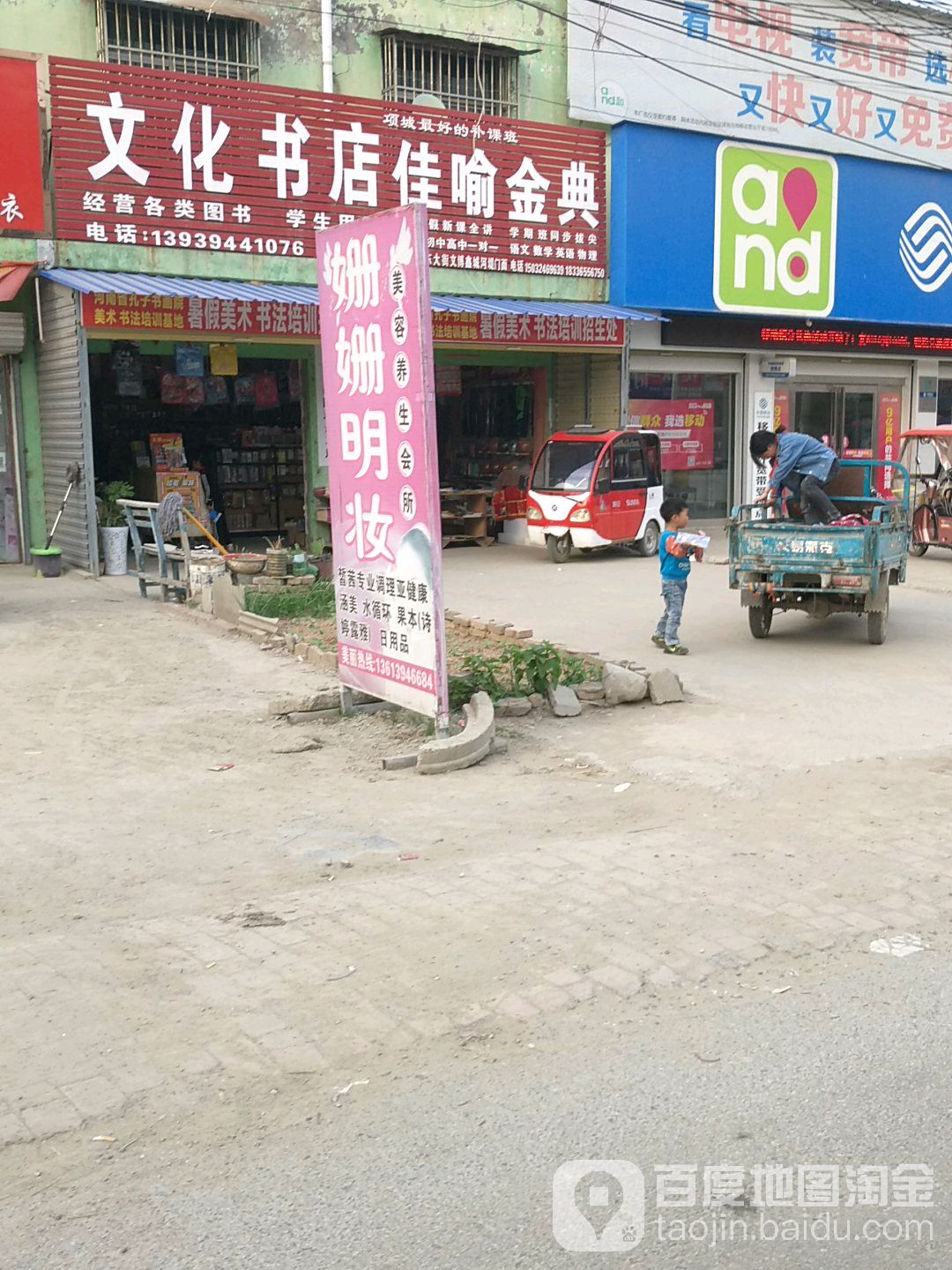 文化书店(中共淮阳区豆门乡委员会西北)