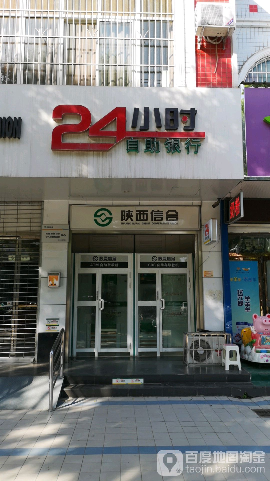 农村商银行24小时自助银行(长虹路支行)