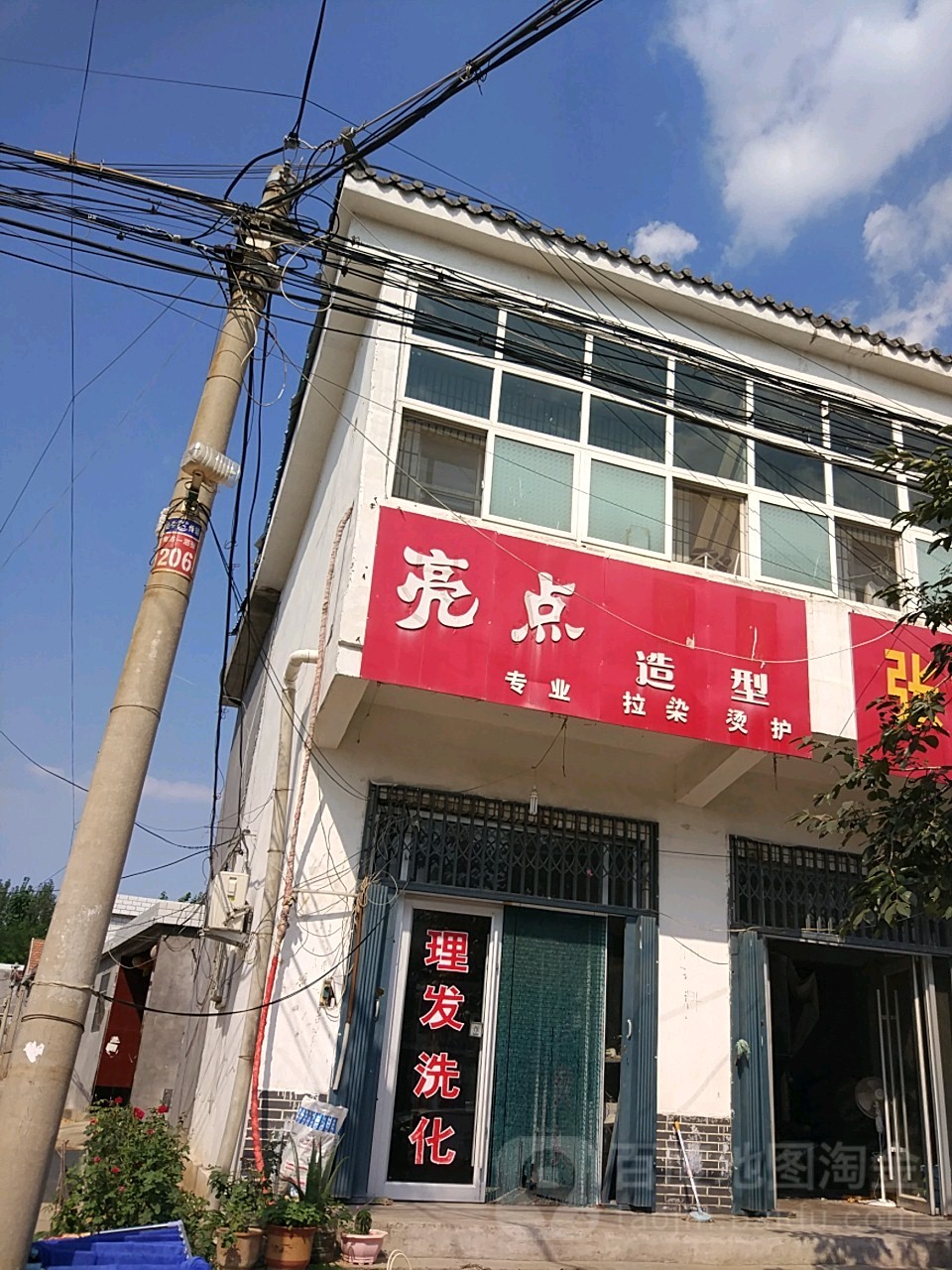 亮点造型(张丰公路店)