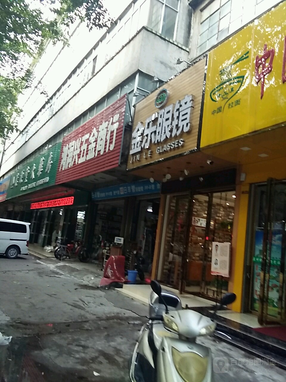 金乐眼睛