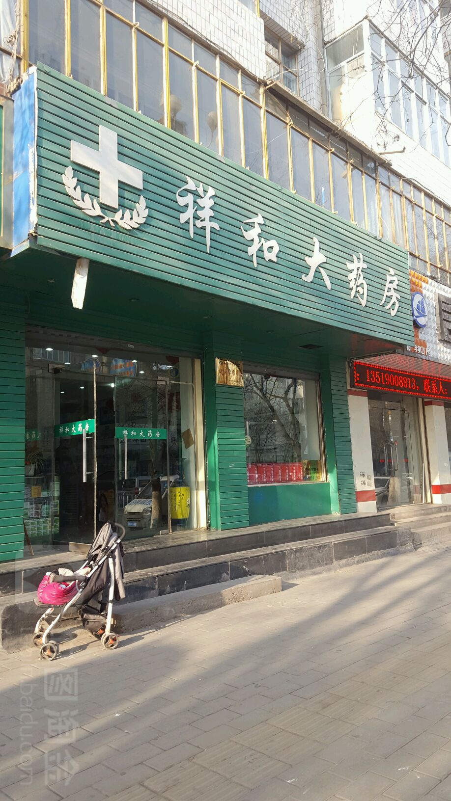 祥和药房房(红园新村路店)