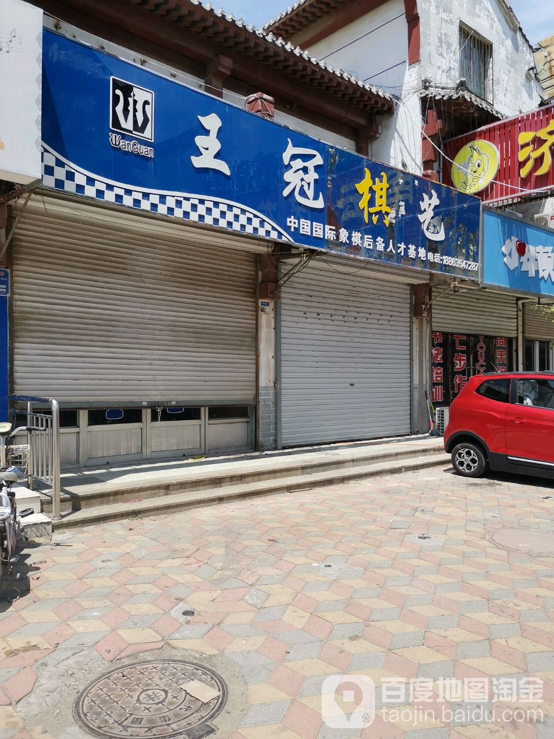 王冠棋艺(大码头街店)