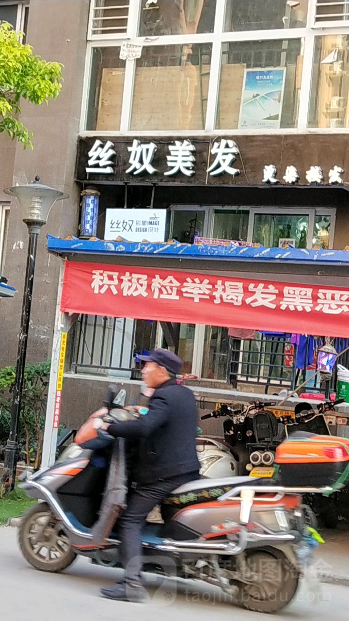 丝奴美发形象设计(白庙小区店)