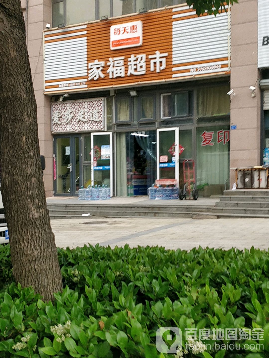爱莎足道(和达和城店)