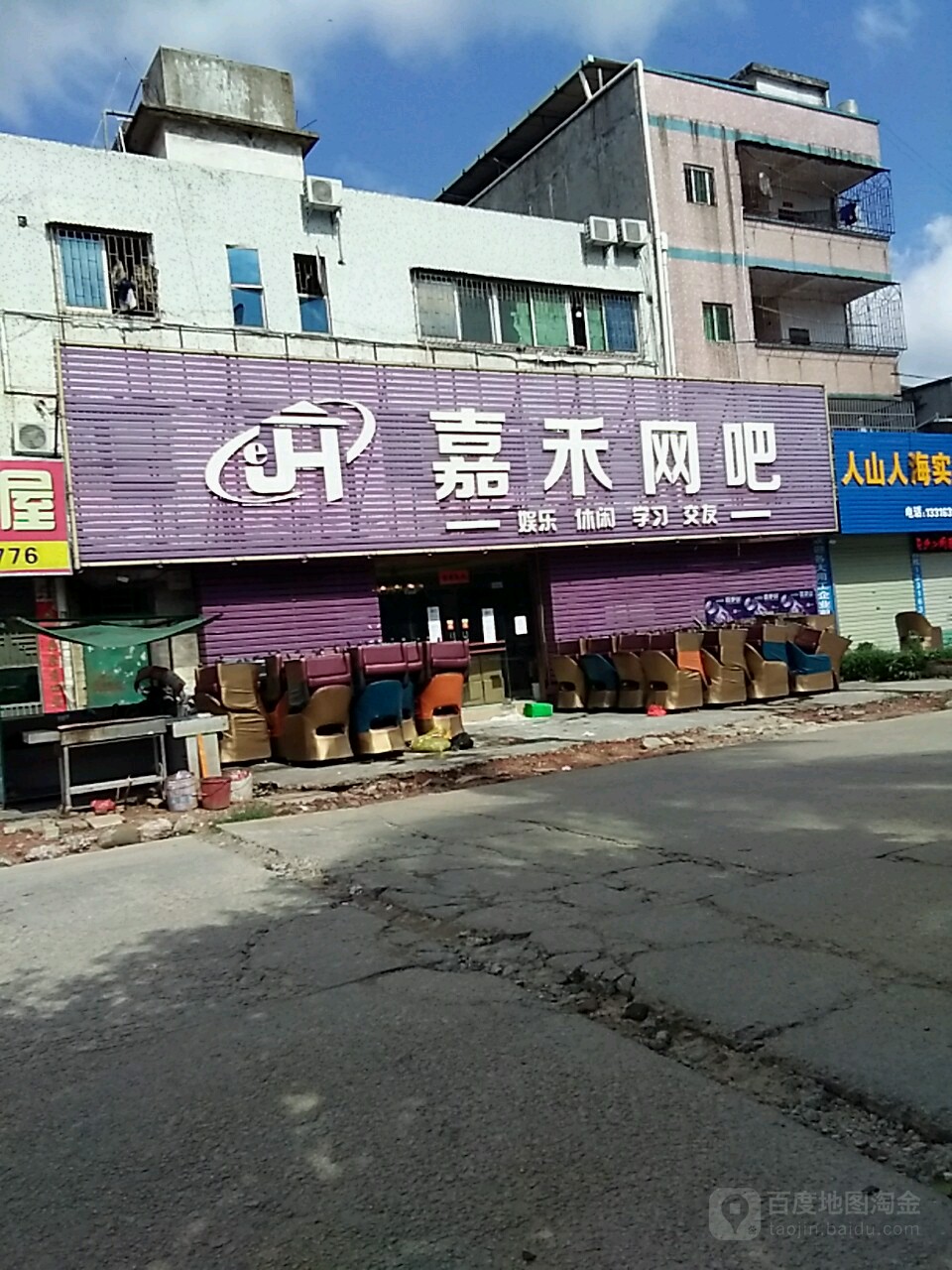 嘉禾网吧(青塘南街店)