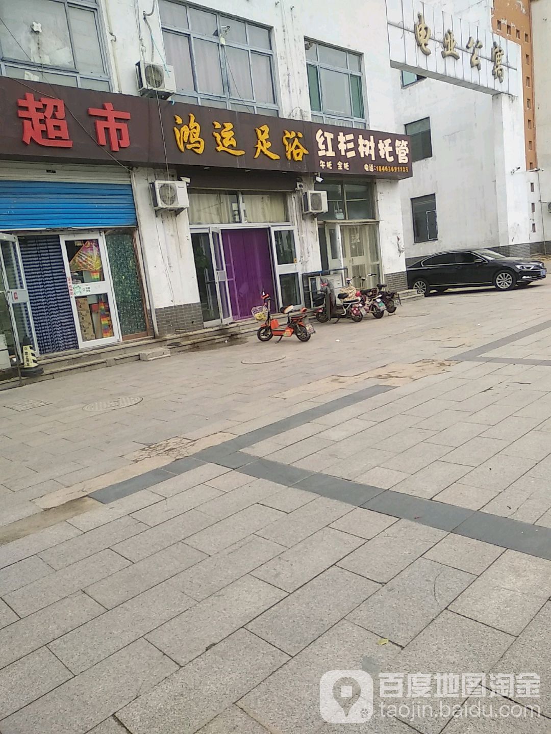 鸿阳足浴(湖滨路店)