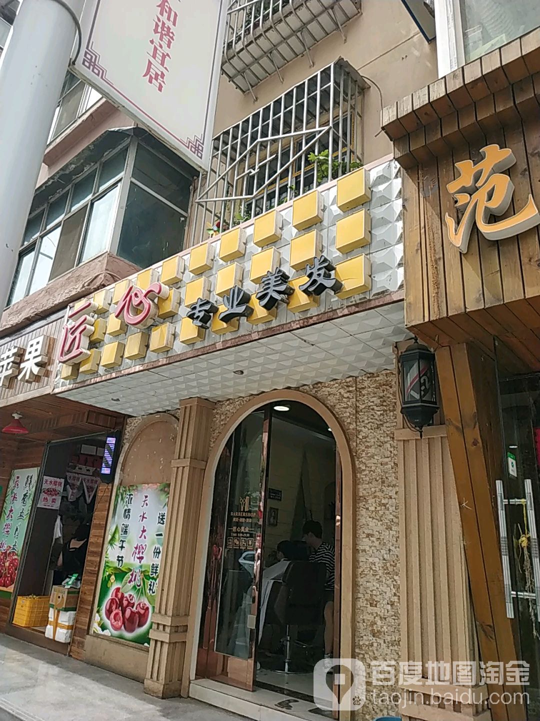 匠心园专业美发(皋兰路总店)