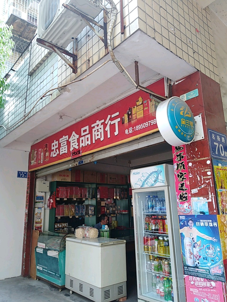 忠富食品商行