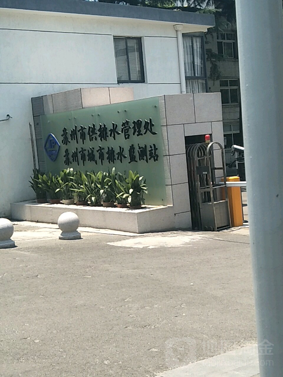 苏州市供排水管理处