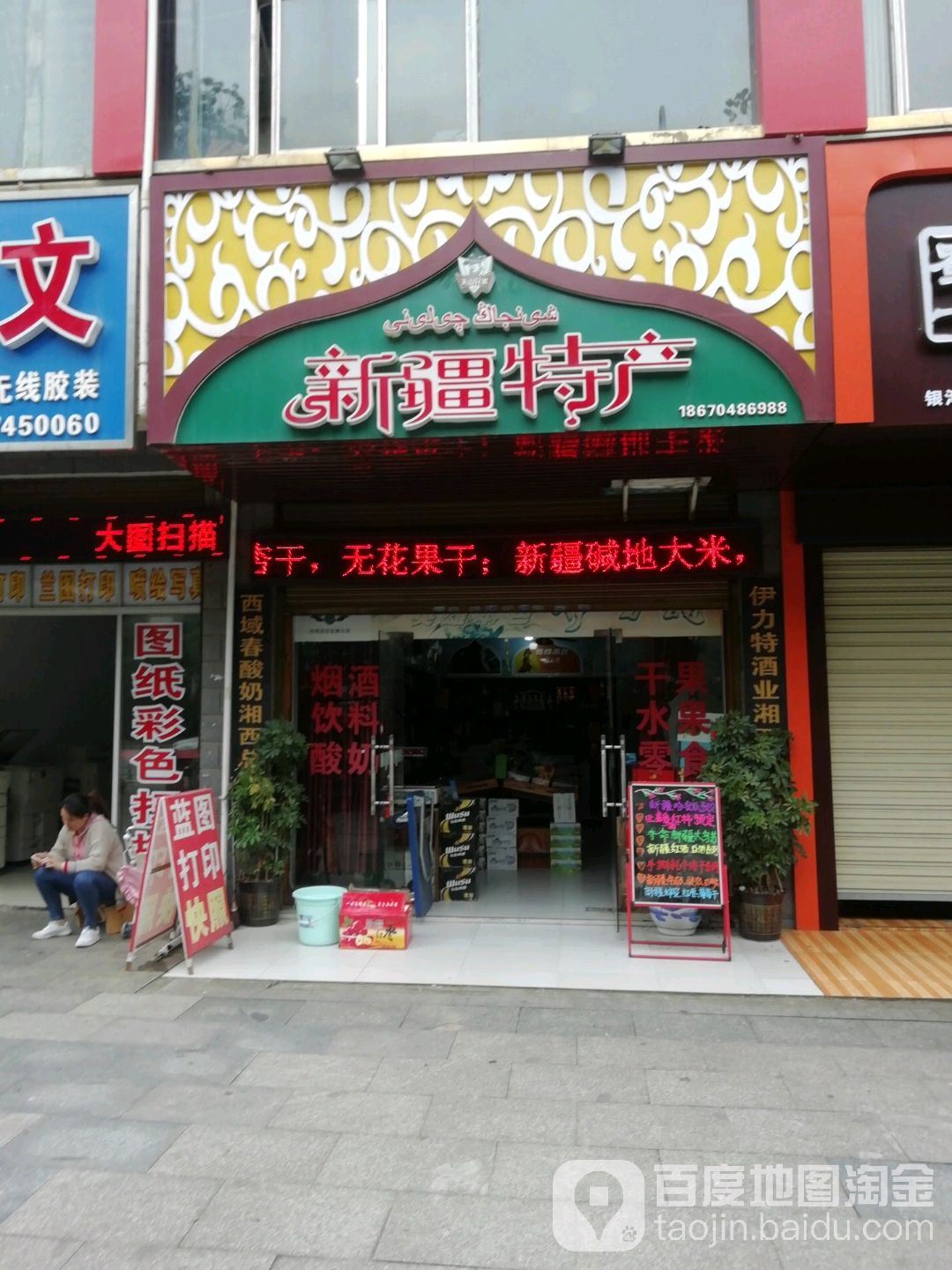 天三兄弟新疆特产