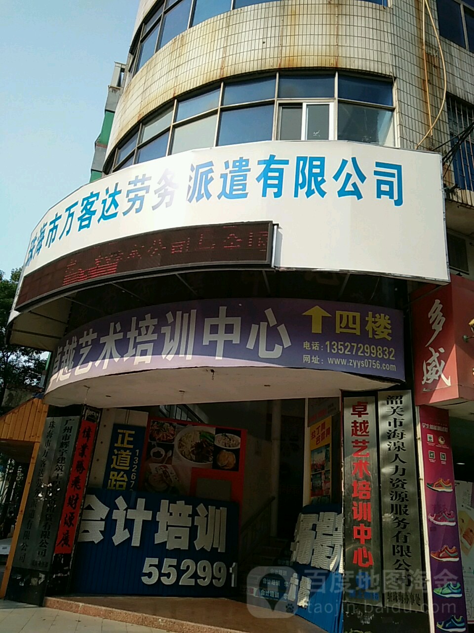 珠海市万客达劳务派遣有限公司