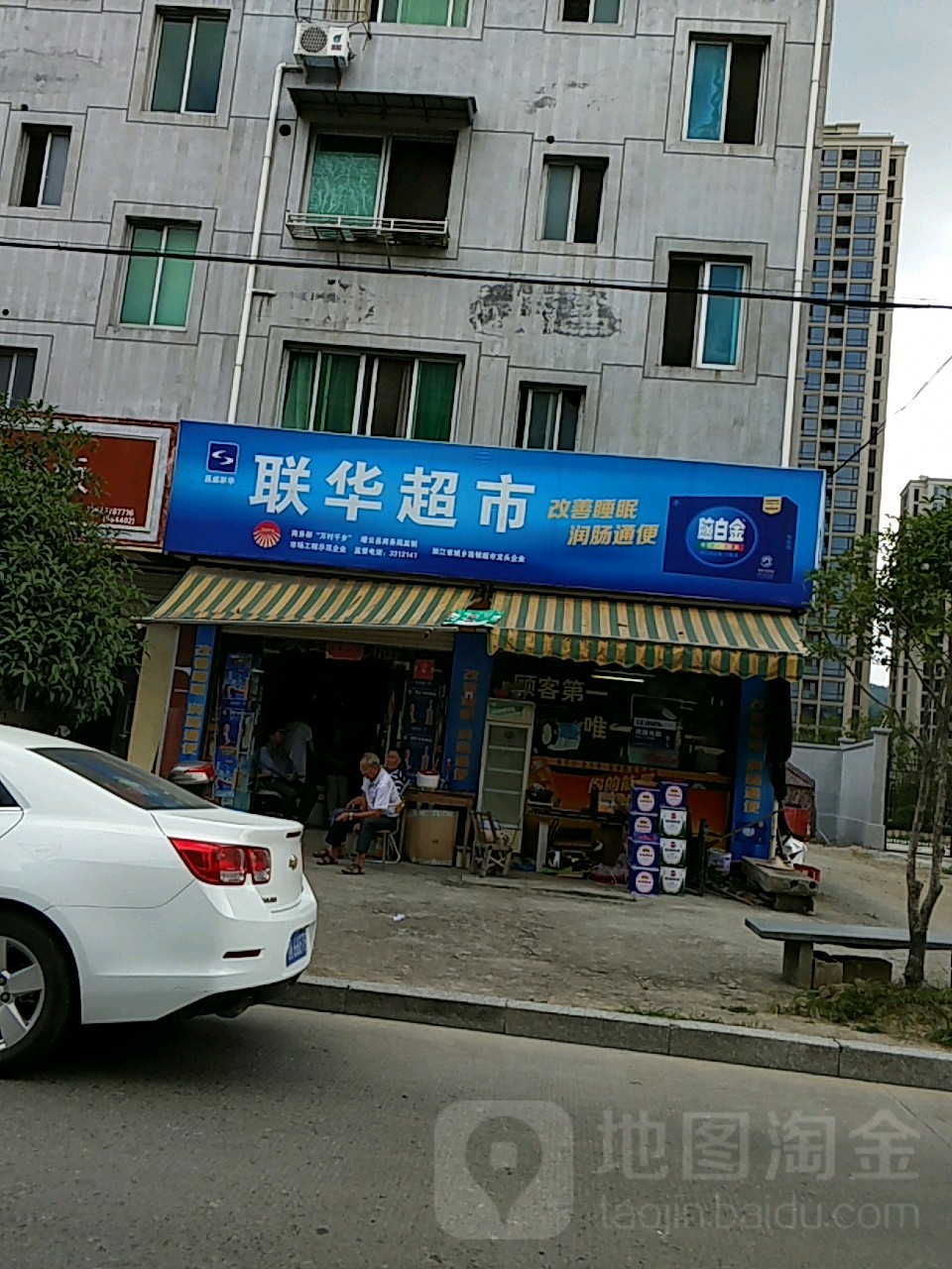 联华超市(镇东店)