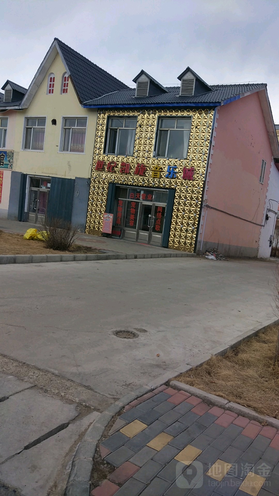 世纪凯旋音乐城