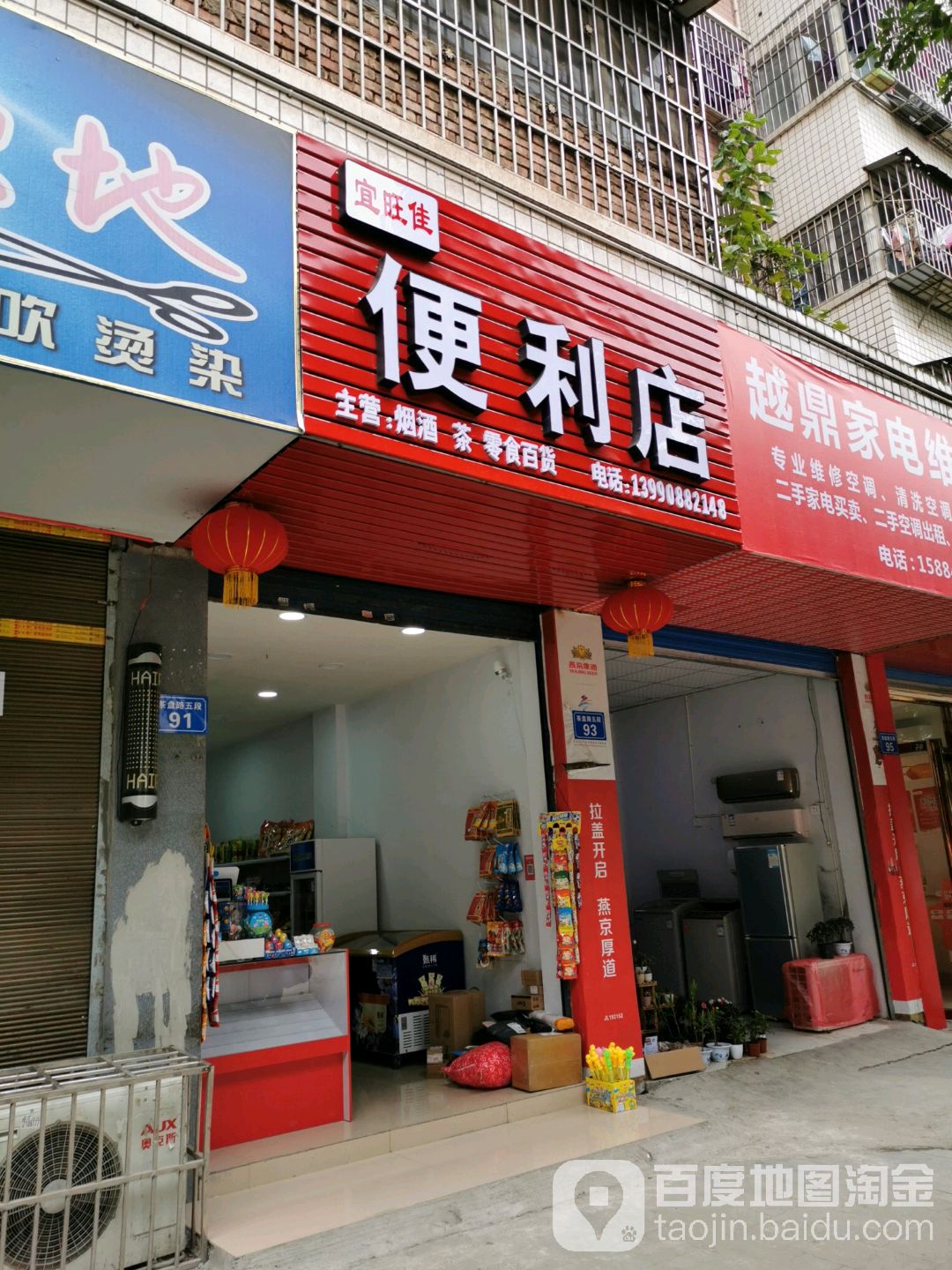 宜旺家便利店