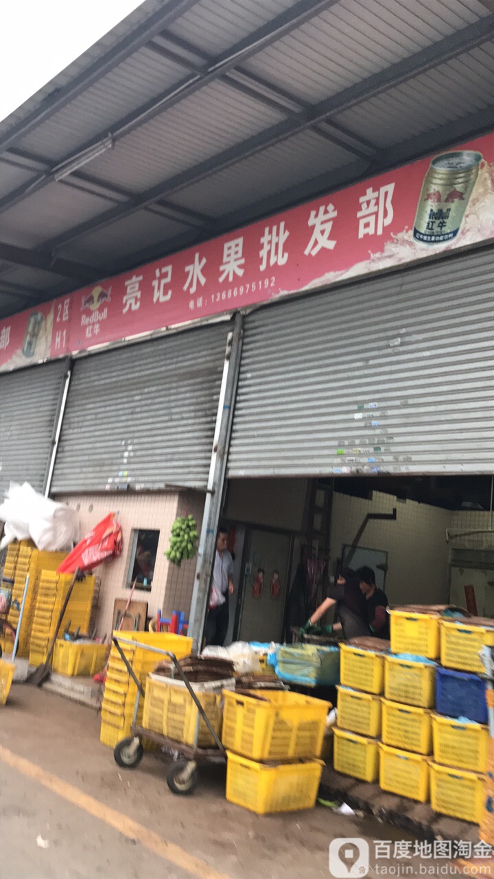 江门洪记水果批发行