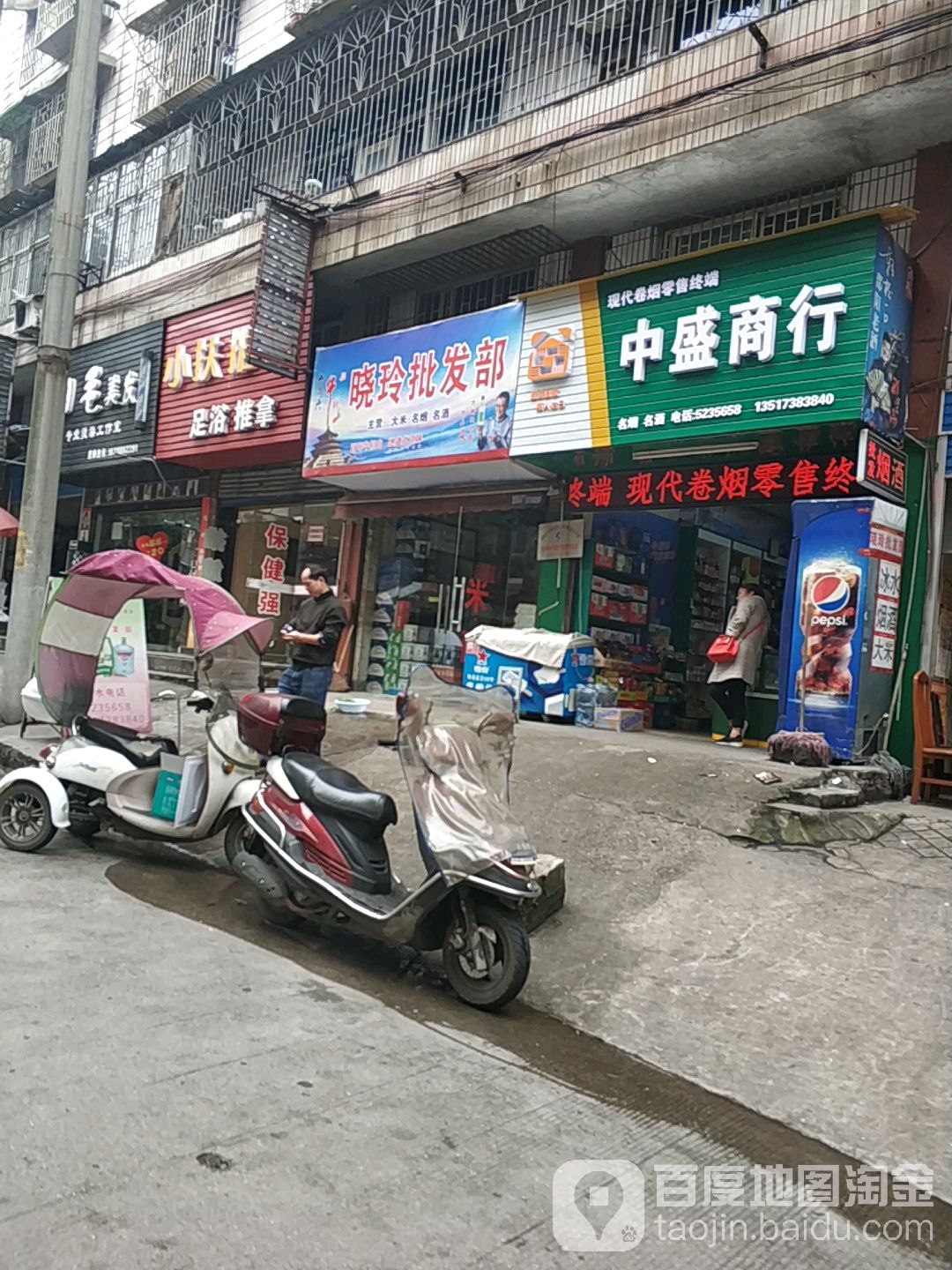 晓林批发部