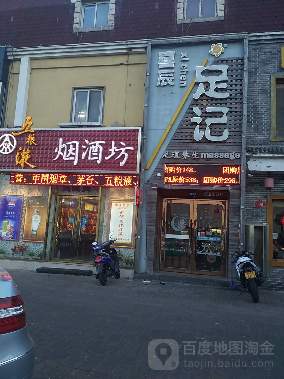 喜悦影院足足道