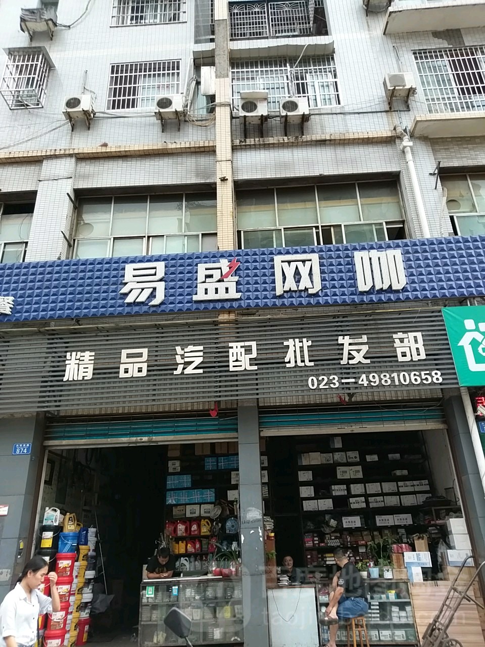 易盛网咖