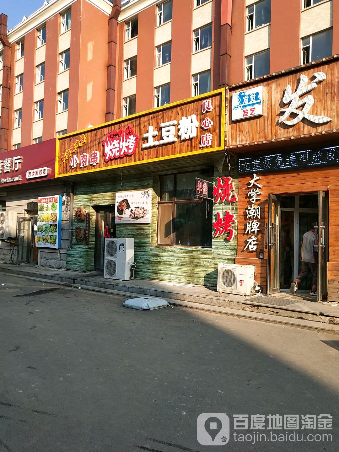 小肉串烧小土豆粉