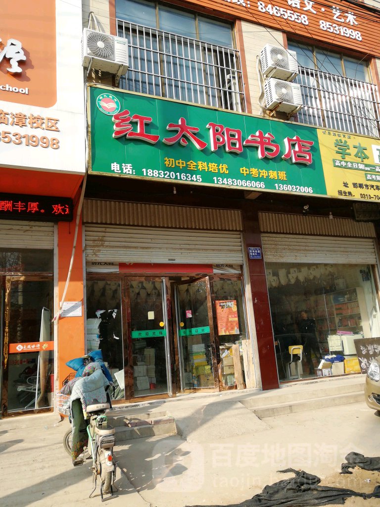 红小太阳书店(西门南大街店)