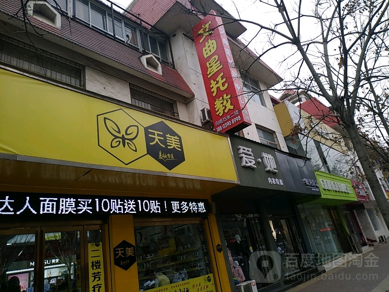 济源市天美(文昌路店)