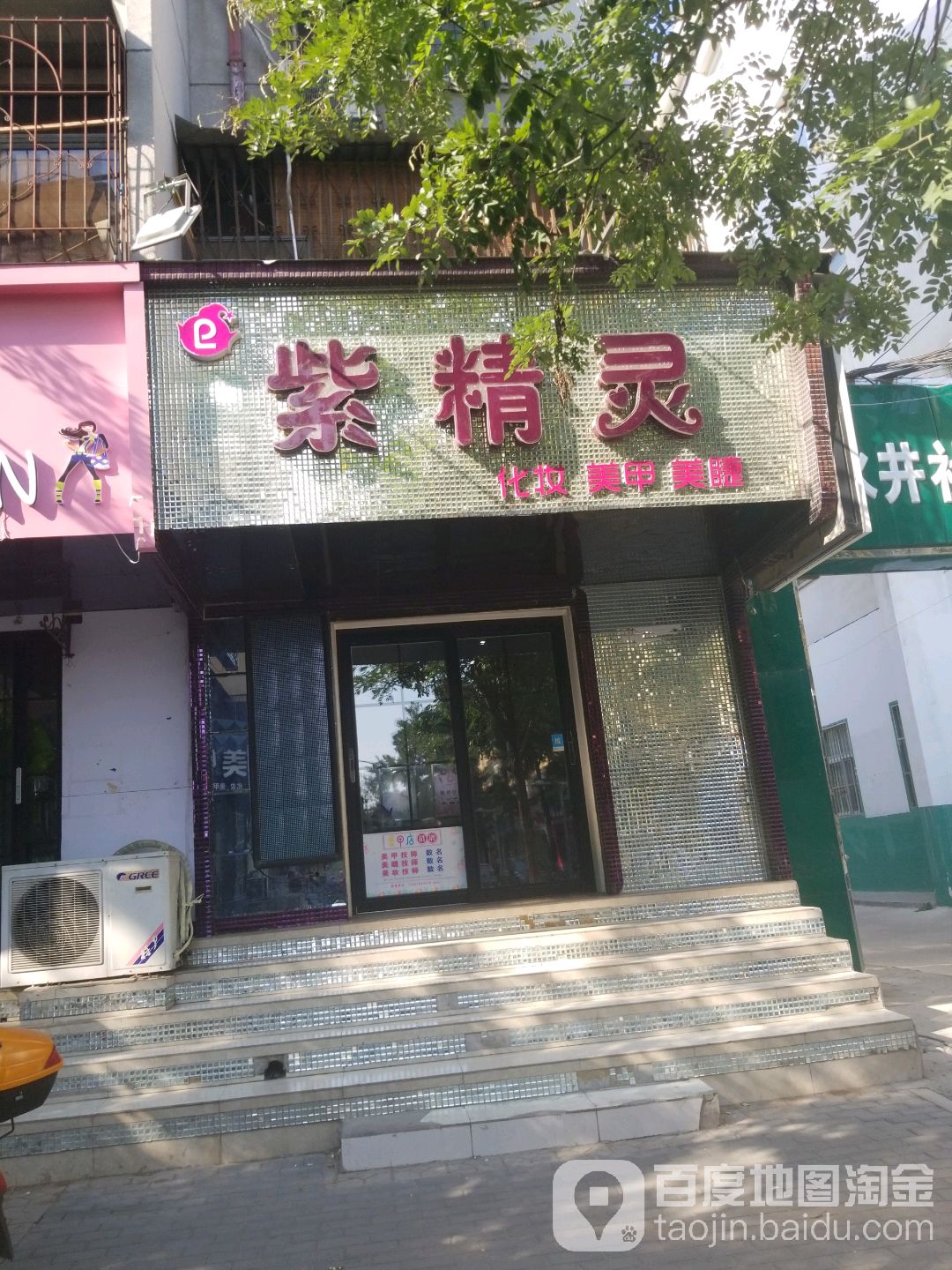 紫灵精美甲美睫(北大街店)