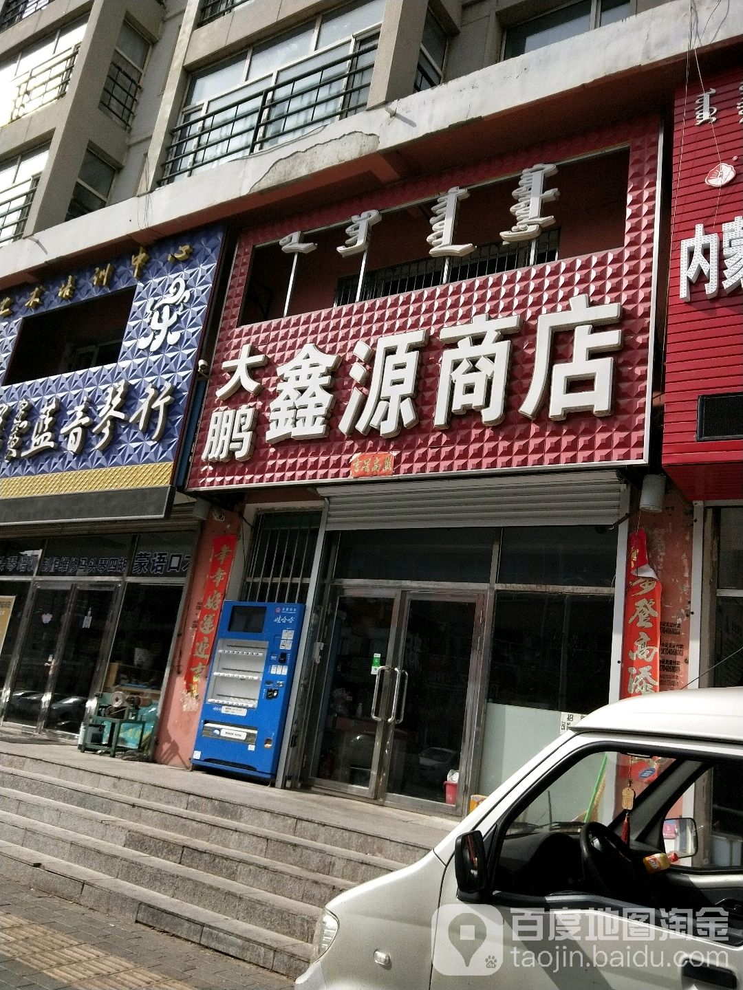 大鹏新源商店(泰丰大街店)