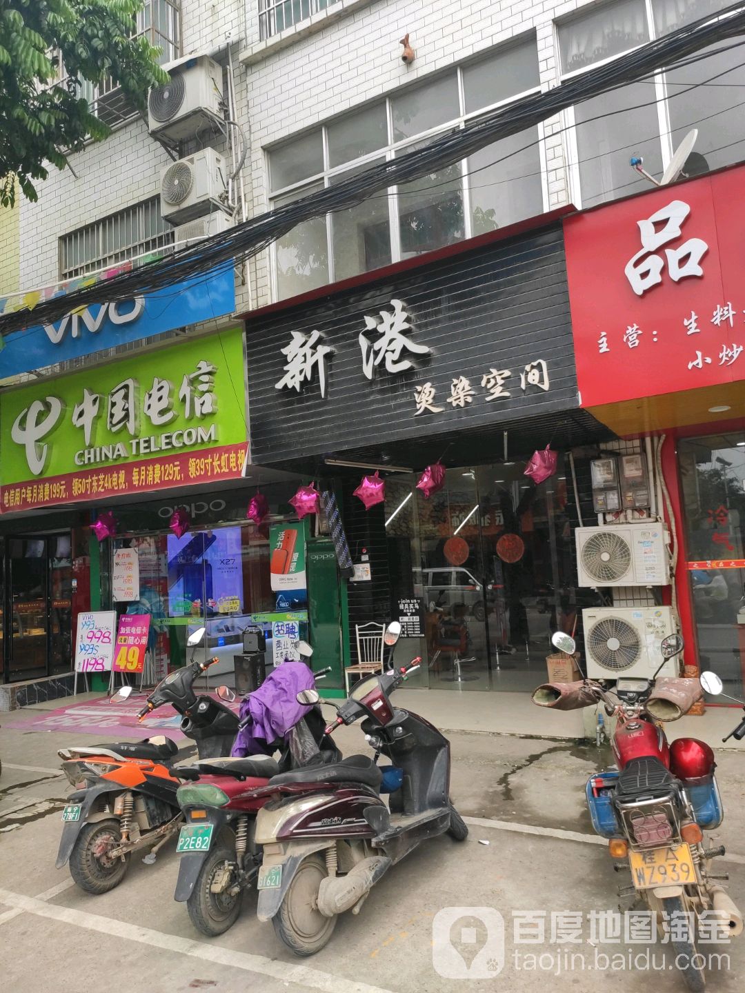 新港烫染空间