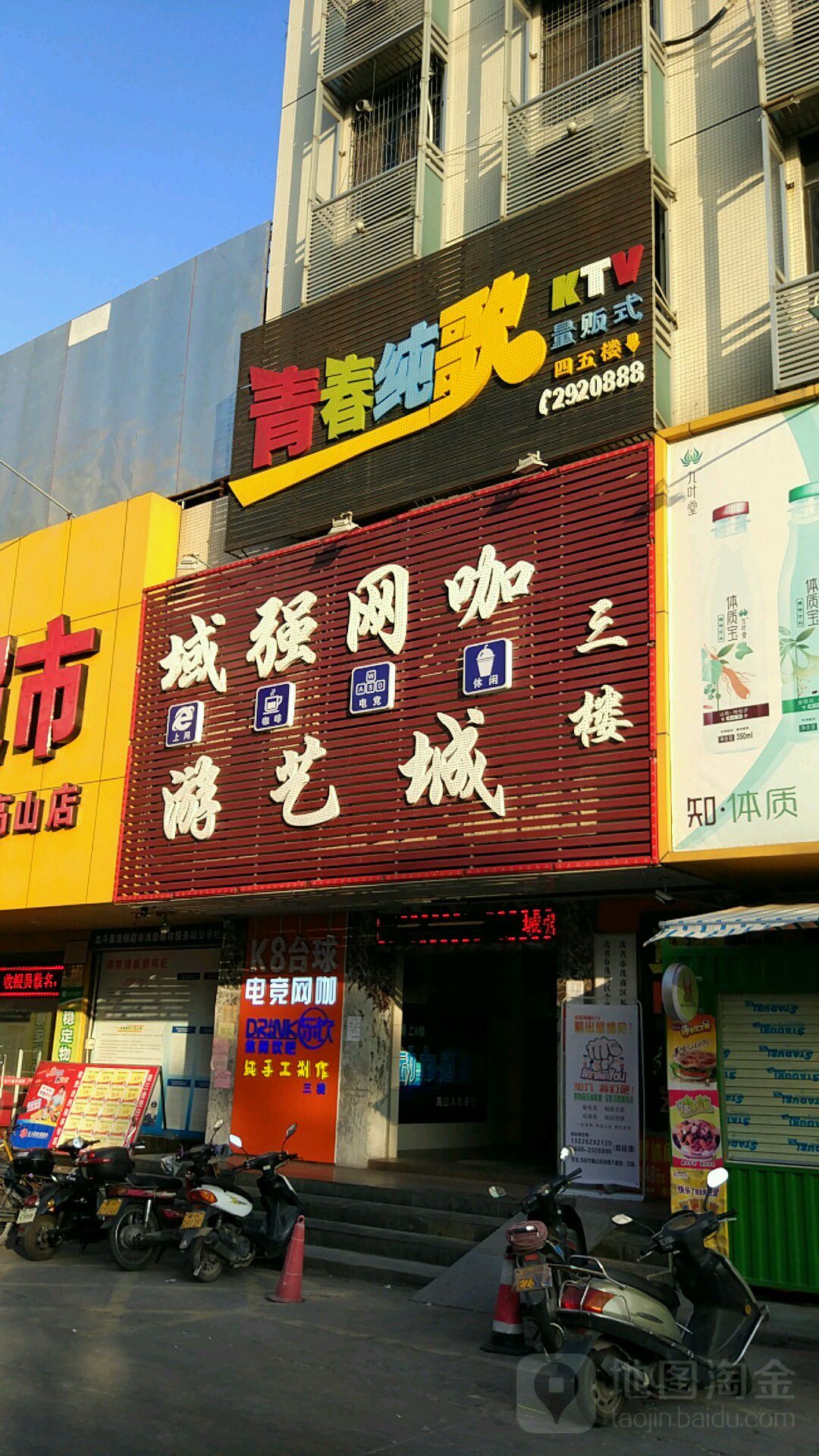 游艺城域强网咖