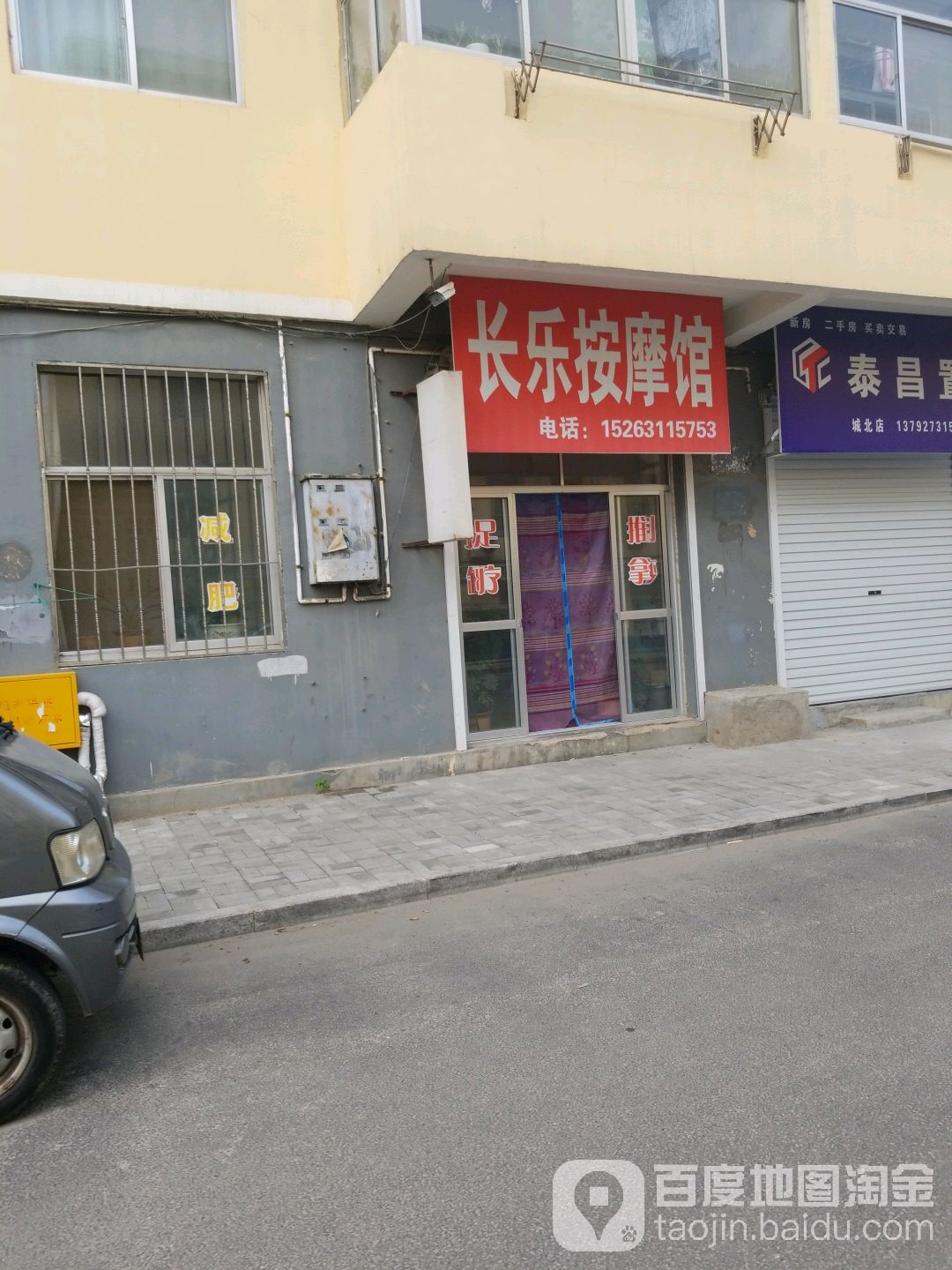 长乐按摩馆