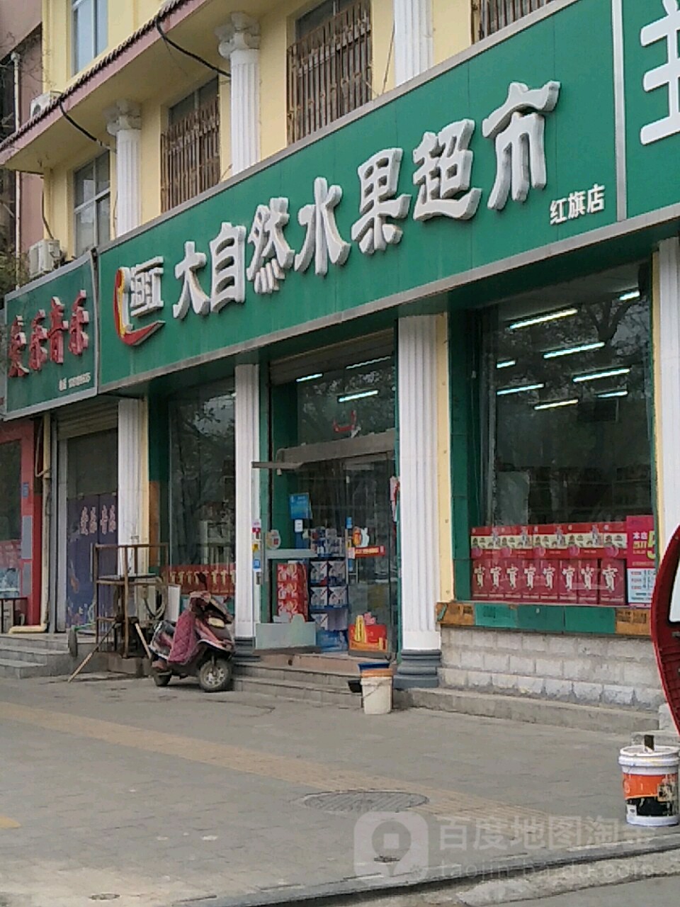 海江大自然水果超市(广场店)