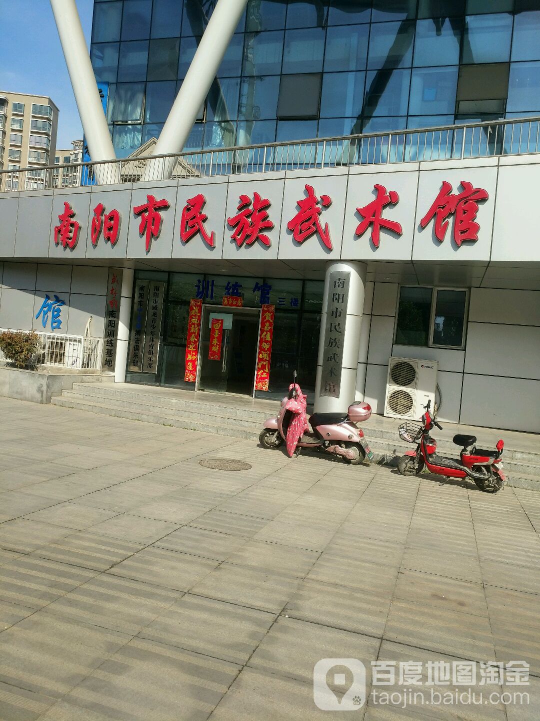 南阳市民族武术馆